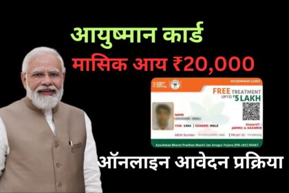 Ayushman Card Online Apply