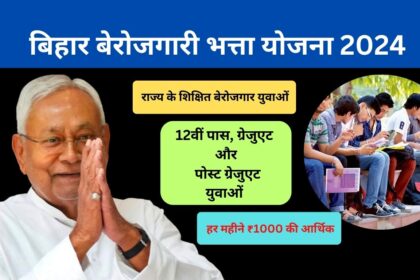 Bihar Berojgari Bhatta Yojana 2024