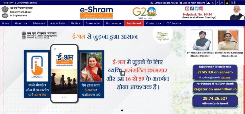 E Shram Card Payment Status