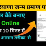 Haryana Birth Certificate Online 2024