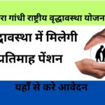 Indira Gandhi National Old Age Pension Yojana