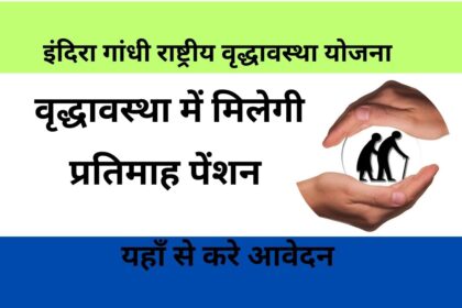 Indira Gandhi National Old Age Pension Yojana