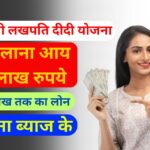 Mukhyamantri Lakhpati Didi Yojana 2024