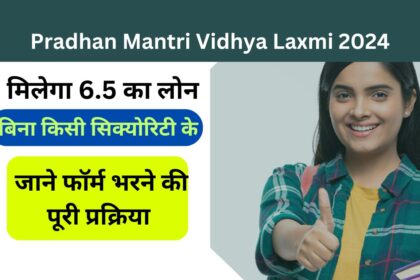 Pradhan Mantri Vidhya Laxmi 2024