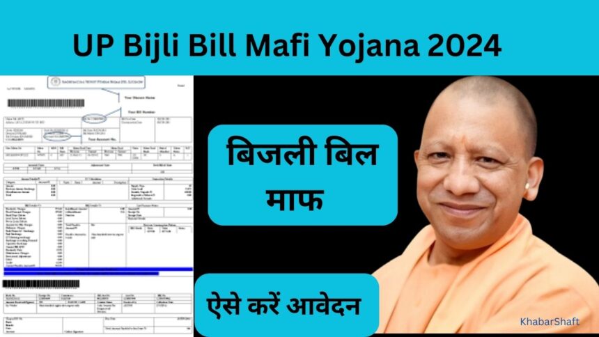 UP Bijli Bill Mafi Yojana 2024